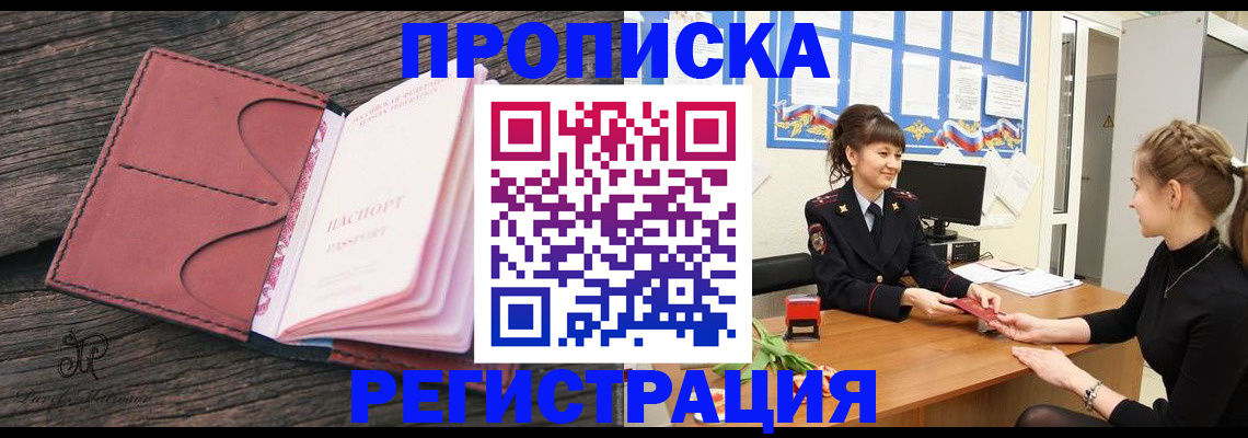 прописка от собственника в Усть-Джегуте